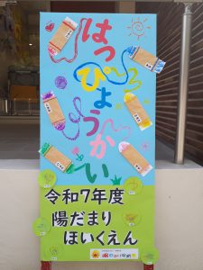 令和７年度「発表会」