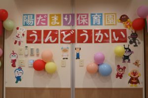 運動会